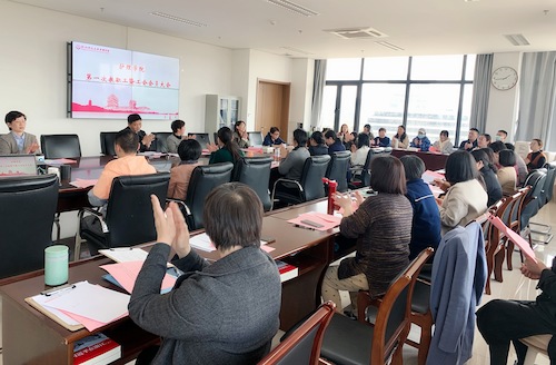 护理学院第一次教职工暨工会会员大会