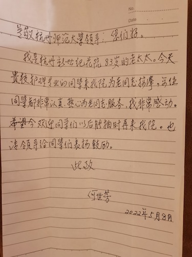感谢信