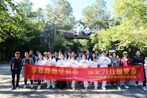 护理学院教职工秋游活动合影