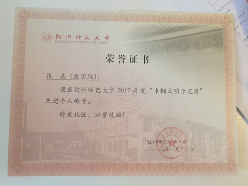张晶荣获2017年“巾帼文明示范岗”先进个人