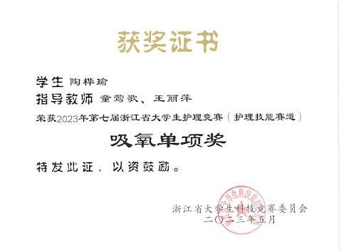 陶桦瑜  吸氧个人单项奖