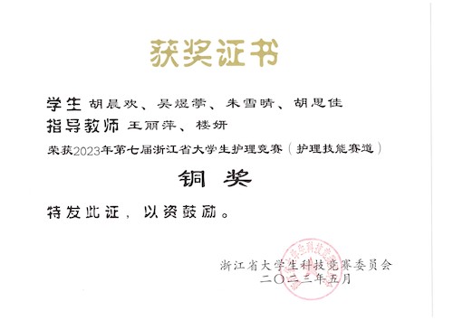 胡晨欢组