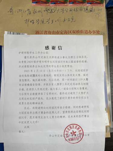 感谢信