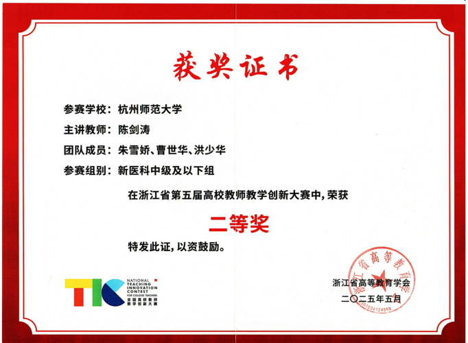 省赛二等奖荣誉证书-陈剑涛